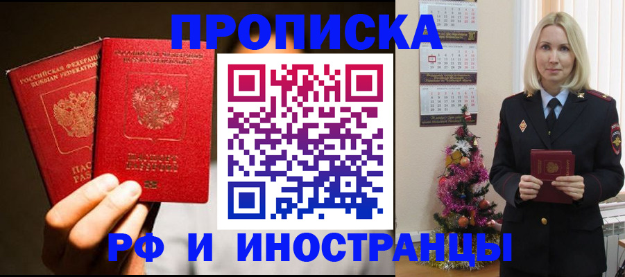 прописка гарантия в Константиновске