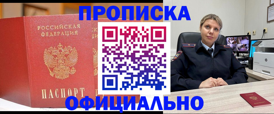 временная регистрация гарантия в Константиновске